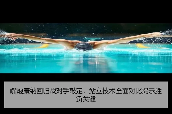 zui-pao-kang-na-hui-gui-zhan-dui-shou-qiao-ding-zhan-li-ji-shu-quan-mian-dui-bi-jie-shi-sheng-fu-guan-jian-2-389.jpg