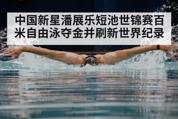 swimming butterfly stroke