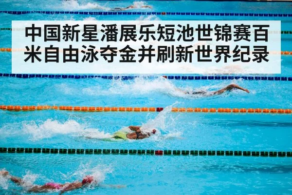 swimming competition